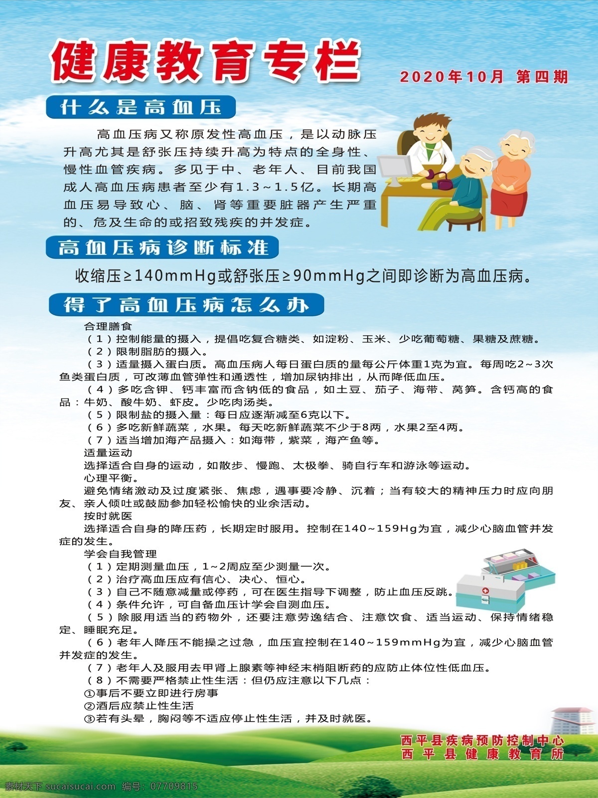 健康教育 專欄 糖尿病 肺結(jié)核 慢性病預(yù)防 慢性病 慢性病宣傳 慢性病知識 預(yù)防慢性病 慢性病治療 老年人慢病 冬季慢病 慢性病防治 關(guān)注慢性病 慢性病健康 健康宣傳欄 慢病 慢病治療 慢病防治 腦卒中 運動健康 常見疾病預(yù)防 高血壓防治 健康教育宣傳 宣傳欄 高血壓 防治高血壓