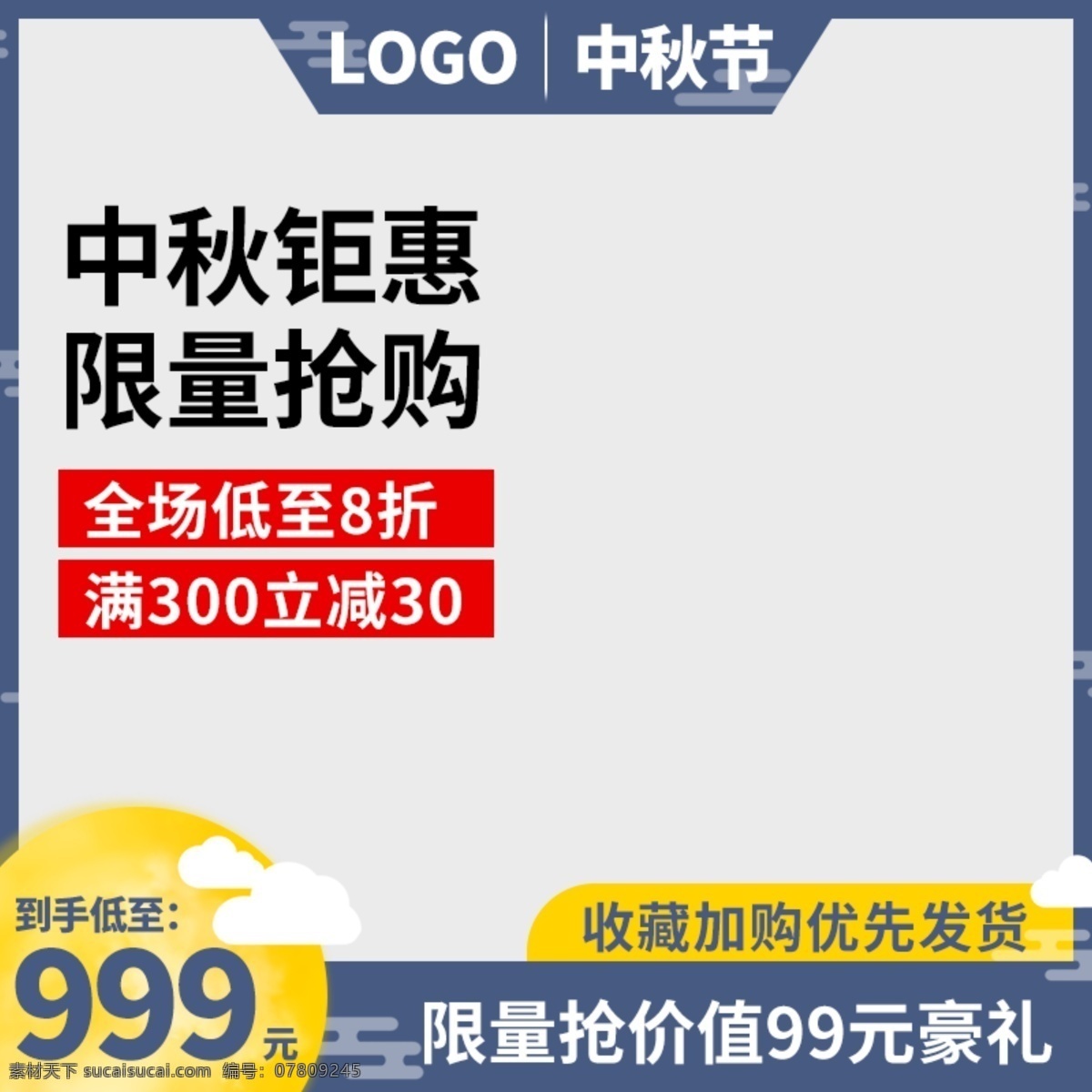 淘寶 天貓 中秋節(jié) 活動 促銷 主 圖 直通車 電器 美妝 食品 服飾 主圖 鉆展 日用品 數(shù)碼電器