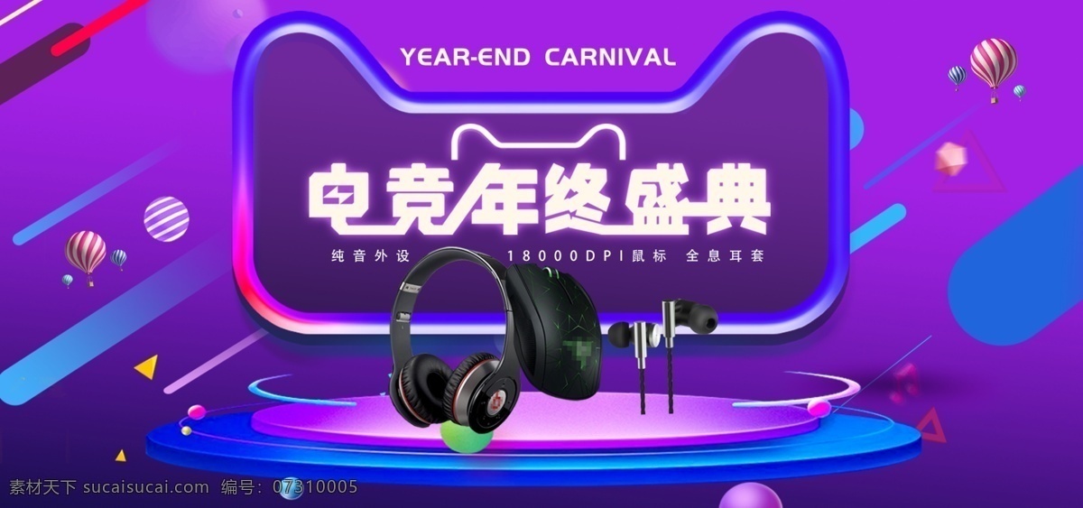 电 竞 外设 年终 盛典 促销 banner 电子 数码 电竞 年终盛典 年终大促 电商 淘宝 天猫 淘宝海报