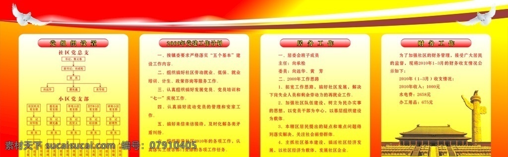 党组织设置 党务公开栏 公开栏 展板模板 展板 边框底纹