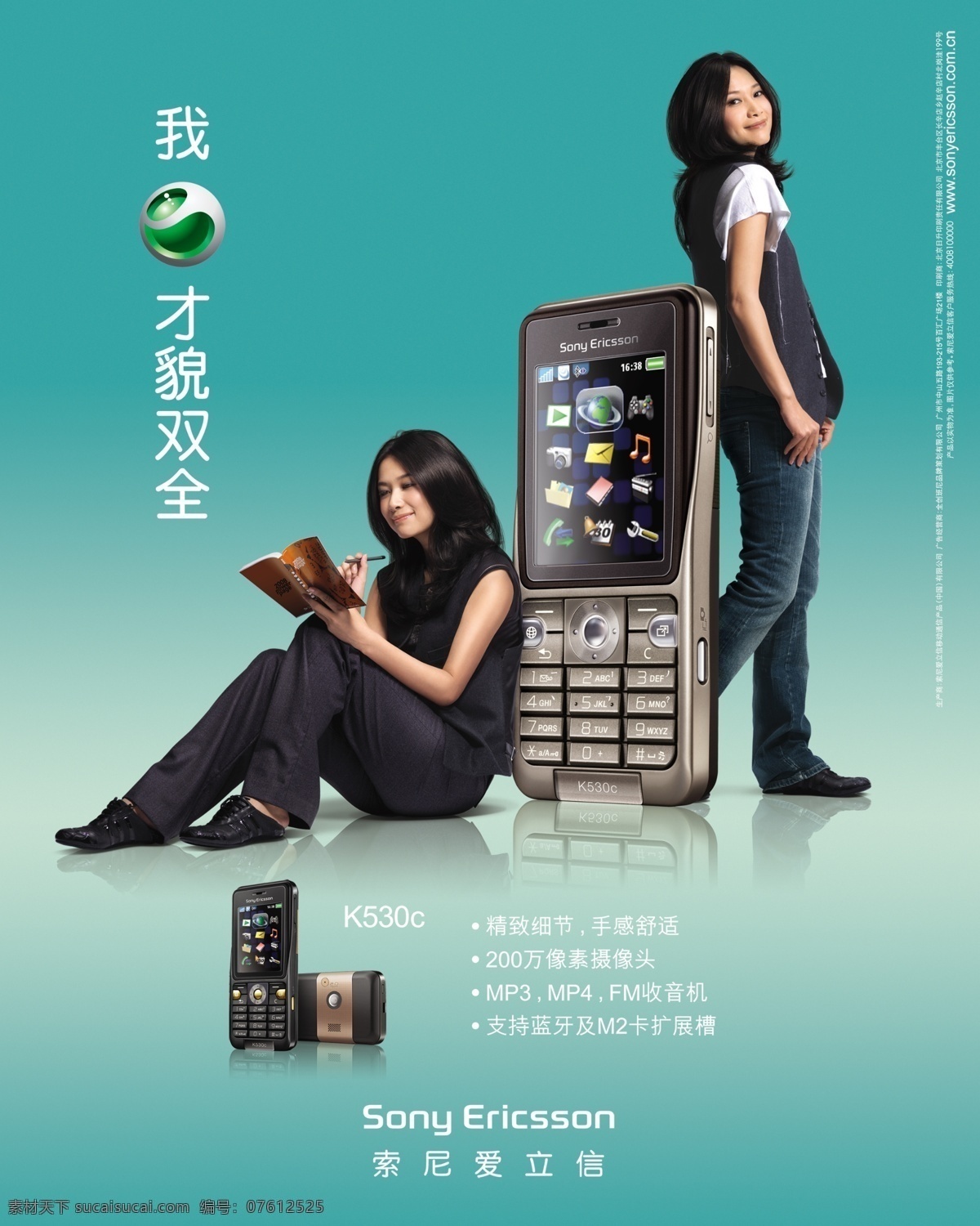 索尼 爱立信 k530c 广告 海报 psd素材 分层素材 广告海报 韩国美女 蓝色背景 索尼爱立信 图标 宣传海报 音乐手机 手机 拍照手机 设计效果 psd源文件
