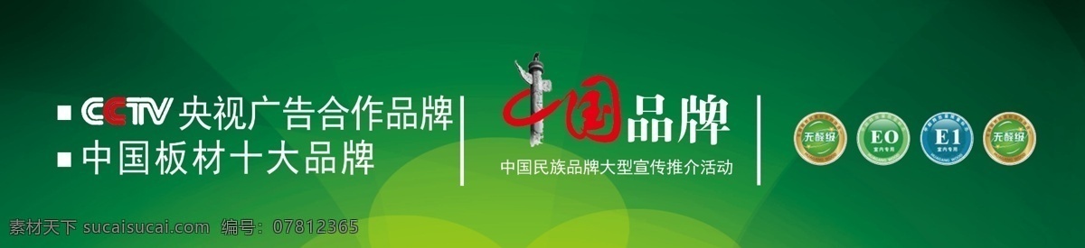 精材 藝 匠 綠色 背景 精材藝匠 精材藝匠標志 卡通人物 家居健康板材 板材素材 家居板材 健康飾材 環(huán)保材料 環(huán)保背景 環(huán)保家居建材 綠色背景 一家人