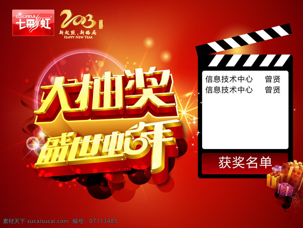 盛世 蛇年 大 抽獎(jiǎng) 2013 年 背景 板 立體 盛世蛇年 大抽獎(jiǎng) 背景板 舞臺(tái)背景 絢麗 光效 時(shí)尚 矢量圖 立體字 盛大 紅色