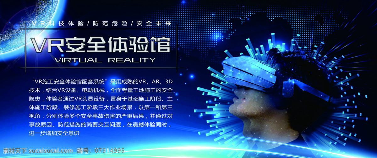 vr 體驗(yàn) 館 vr世界 六大傷害 vr海報(bào) vr宣傳 虛擬現(xiàn)實(shí)眼鏡 vr技術(shù) vr海報(bào)宣傳 vr宣傳海報(bào) vr虛擬現(xiàn)實(shí) 虛擬現(xiàn)實(shí)海報(bào) 星空 可穿戴技術(shù) vr設(shè)備 vr體驗(yàn) vr眼鏡 ar海報(bào) vr體驗(yàn)館 vr廣告宣傳 vr設(shè)計(jì) vr展板 vr背景 vr背景展板 vr墻面設(shè)計(jì) vr智能產(chǎn)品 vr科技 底紋邊框 背景底紋