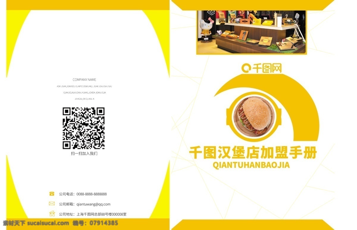 企業(yè) 加盟 畫冊 封面 畫冊封面 加盟畫冊 食品加盟手冊 招商畫冊