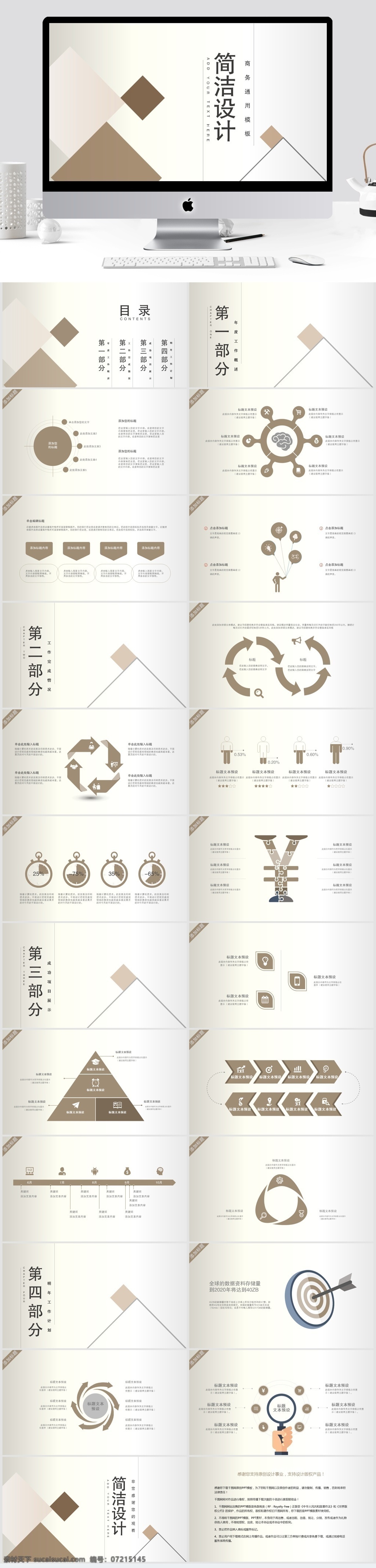 簡潔 商務 通用 模板 ppt模板 創(chuàng)意ppt 工作 匯報 商務通用 商業(yè) 計劃書 年終 總結 策劃ppt 項目部ppt 報告ppt