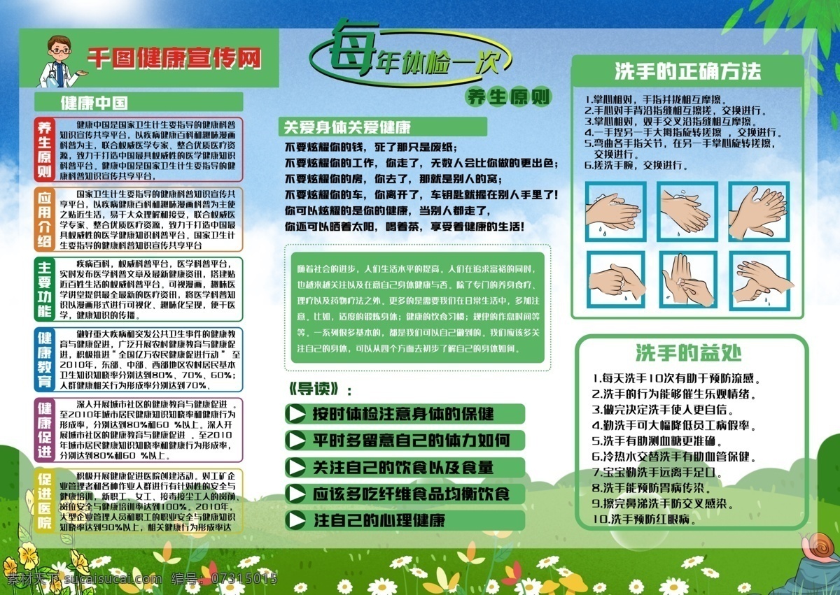 關(guān)注健康圖片 手拉手 關(guān)注健康 心連心 構(gòu)建和諧 健康標(biāo)語 健康 健康宣傳廣告 健康宣傳展板 健康宣傳標(biāo)語 健康生活 健康生活方式 健康中國 健康宣傳口號 身體健康 老年人健康 愛心 鍛煉 食品安全 食品健康 飲食健康 社區(qū) 養(yǎng)老院 健康展板 健康公益廣告 健康教育 禁煙 戒酒 老人健康 學(xué)生健康 校園文化墻 展板模板