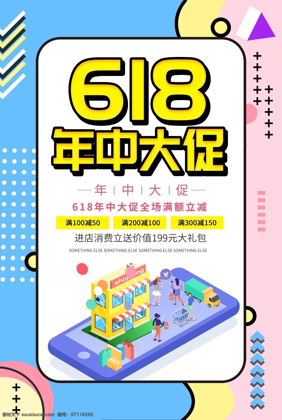 618 年中 促销 年中盛宴 年中庆典 618活动 618特惠 年中大促海报 618购物节 低价 风暴 618品牌 狂欢日 618海报 618促销 决战618 618大促 大 促 巅峰 海报 活动 618购物 限时 618年中庆 年中促销 限时促销 年中钜惠