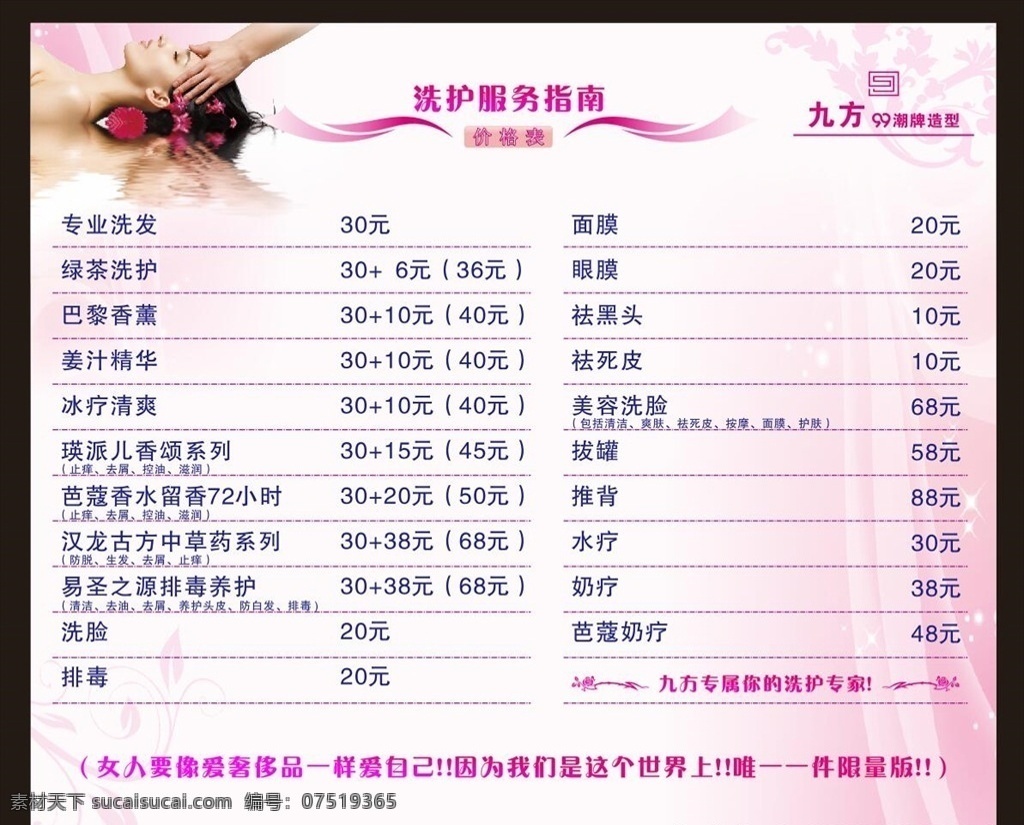 發(fā)廊海報 價格表 養(yǎng)護(hù)套餐 會員價格 海報 價目表 平面設(shè)計