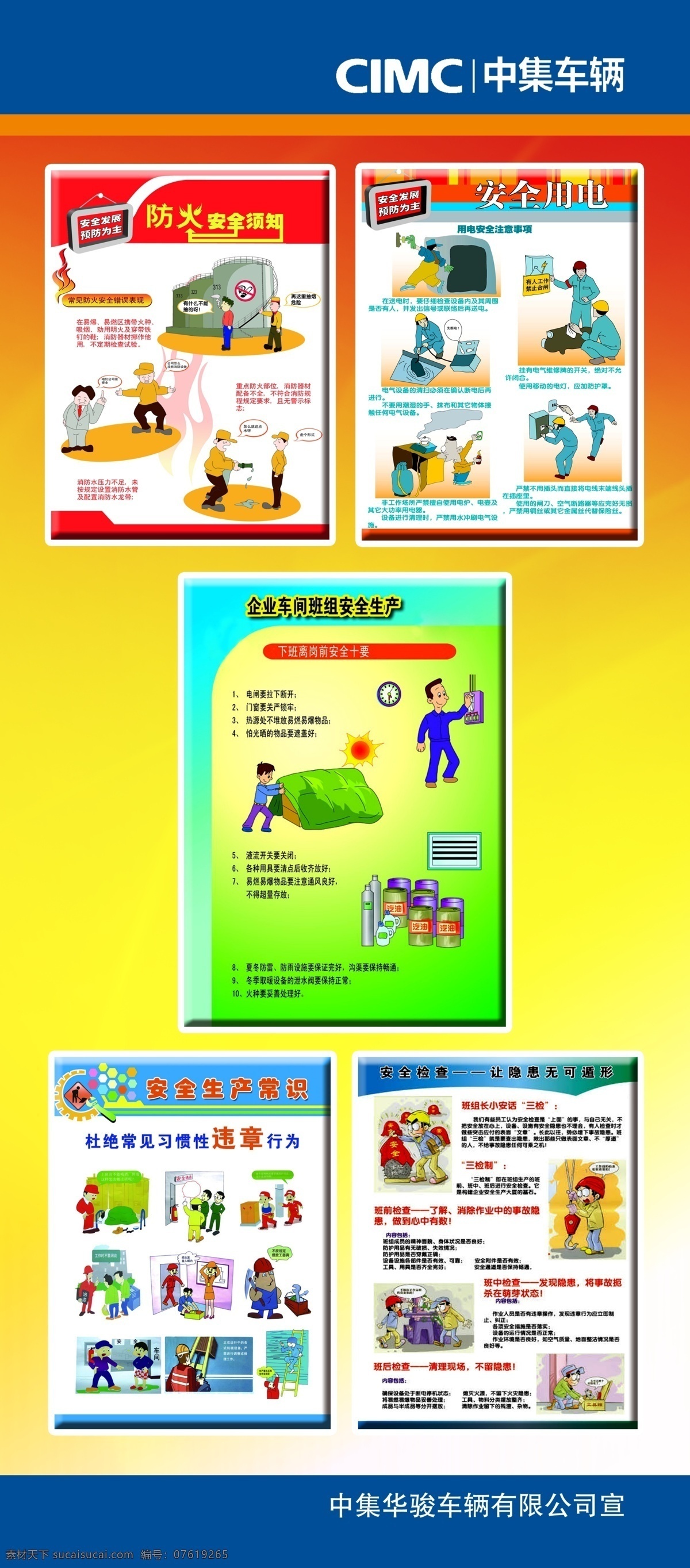 車間 安全生產(chǎn) 宣傳畫 合 層 防火安全須知 安全用電 杜絕 常見 習(xí)慣性 違章 行為 安全隱患三檢 展板 模板 展板模板 廣告設(shè)計模板 源文件