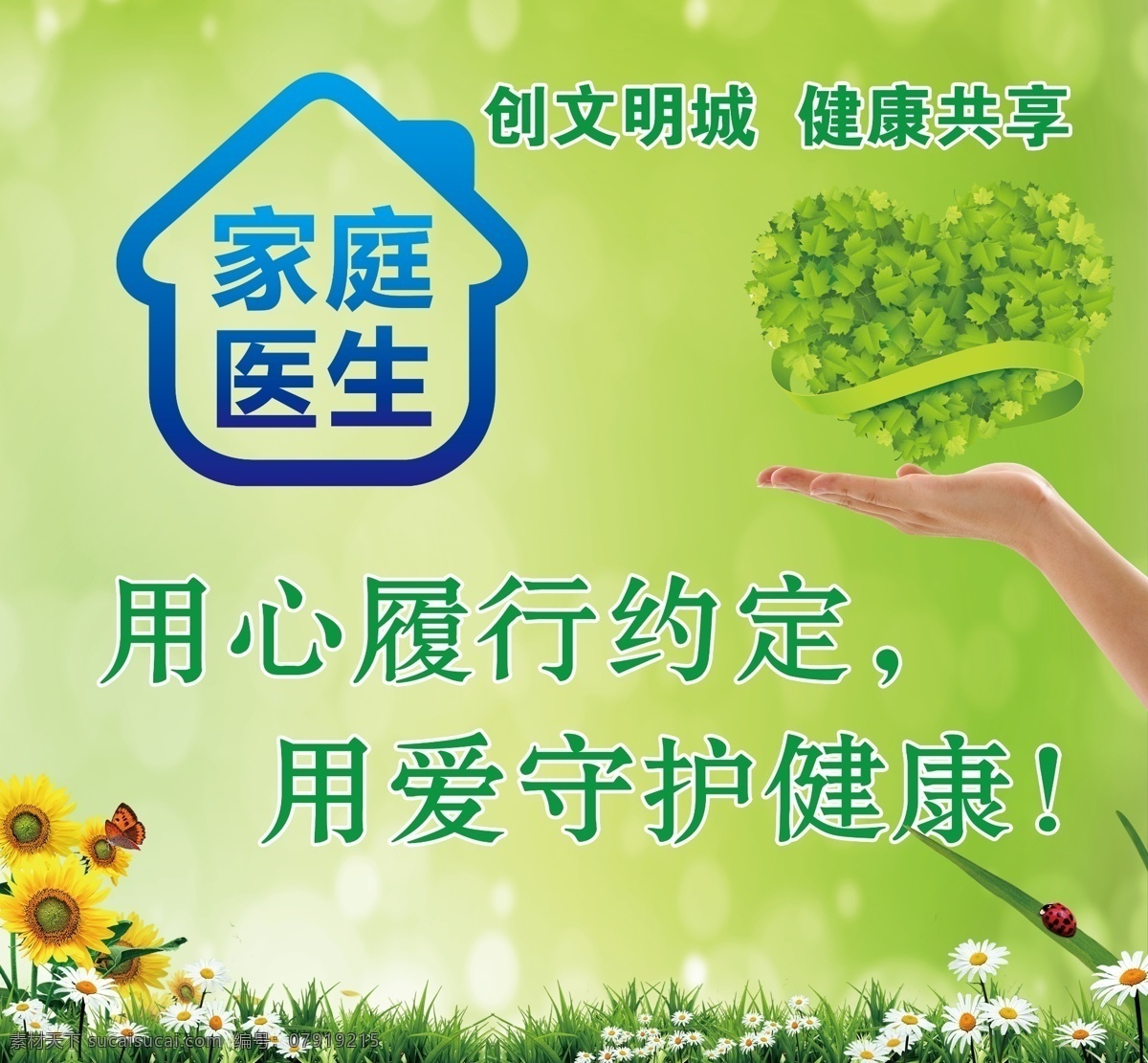 家庭醫(yī)生 宣傳 2020 日 2020年 家庭醫(yī)生展板 家庭醫(yī)生知識(shí) 家庭醫(yī)生日 展板 宣傳欄 衛(wèi)生服務(wù)項(xiàng)目 活動(dòng)展板 家庭醫(yī)生簽約 醫(yī)生簽約服務(wù) 背景 活動(dòng)背景 醫(yī)院 簽約服務(wù) 家庭 醫(yī)生 服務(wù) 簽約 家庭醫(yī)生宣傳 上門服務(wù) 健康 醫(yī)生展板 標(biāo)語 簽約家庭醫(yī)生 簽約流程 醫(yī)療 攜手家醫(yī) 同行抗疫