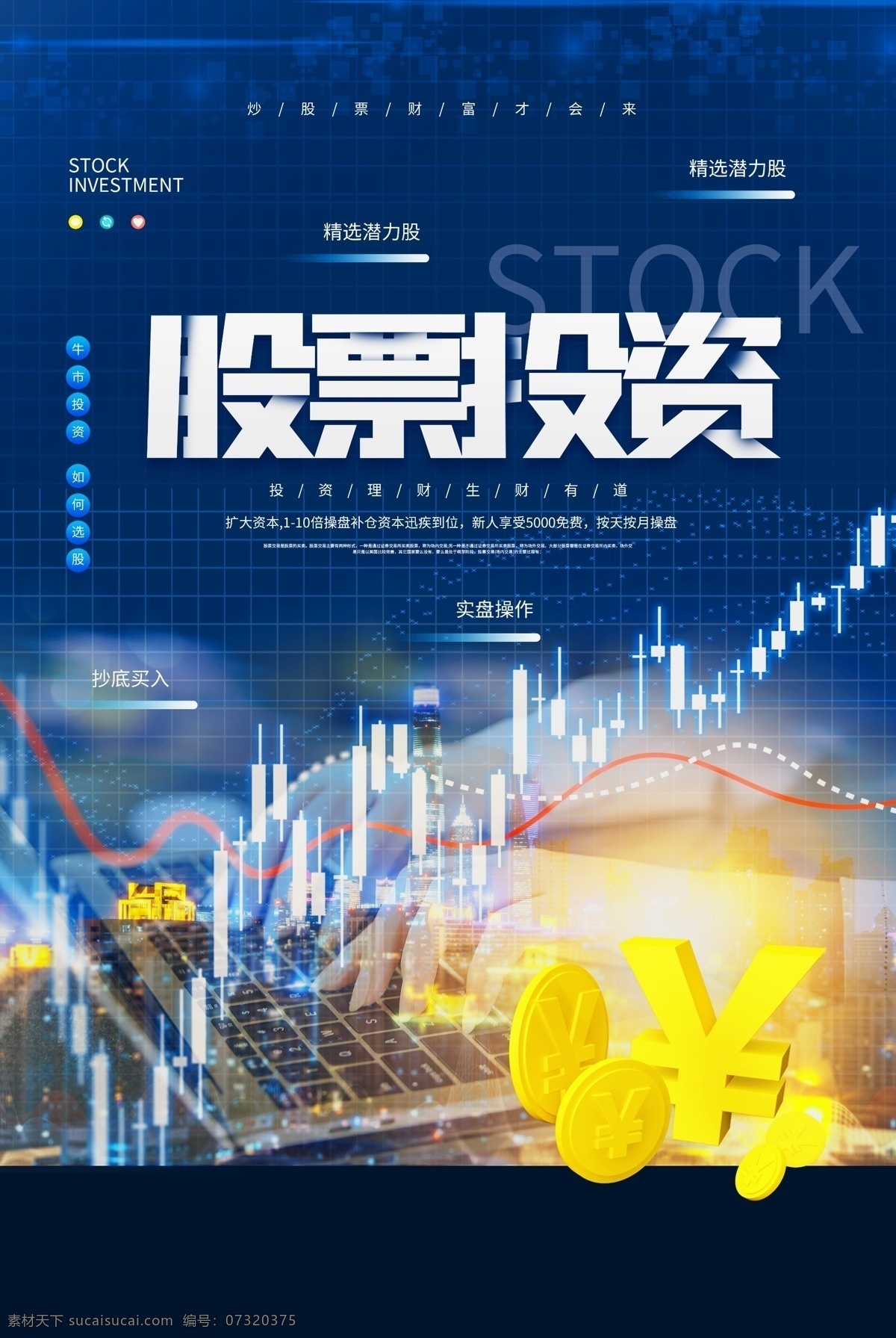 股票投資 股票 股票走勢(shì)圖 股票基金 炒股 證券 證券公司海報(bào) 股票海報(bào) 電腦炒股 炒股海報(bào) 金融 金融海報(bào) 金融投資 金融財(cái)富 金融廣告 金融培訓(xùn) 金融展板 財(cái)富金融 金融企業(yè) 金融形象 金融文化 金融公司 金融設(shè)計(jì) 金融背景 金融理財(cái) 金融招商 金融貨幣