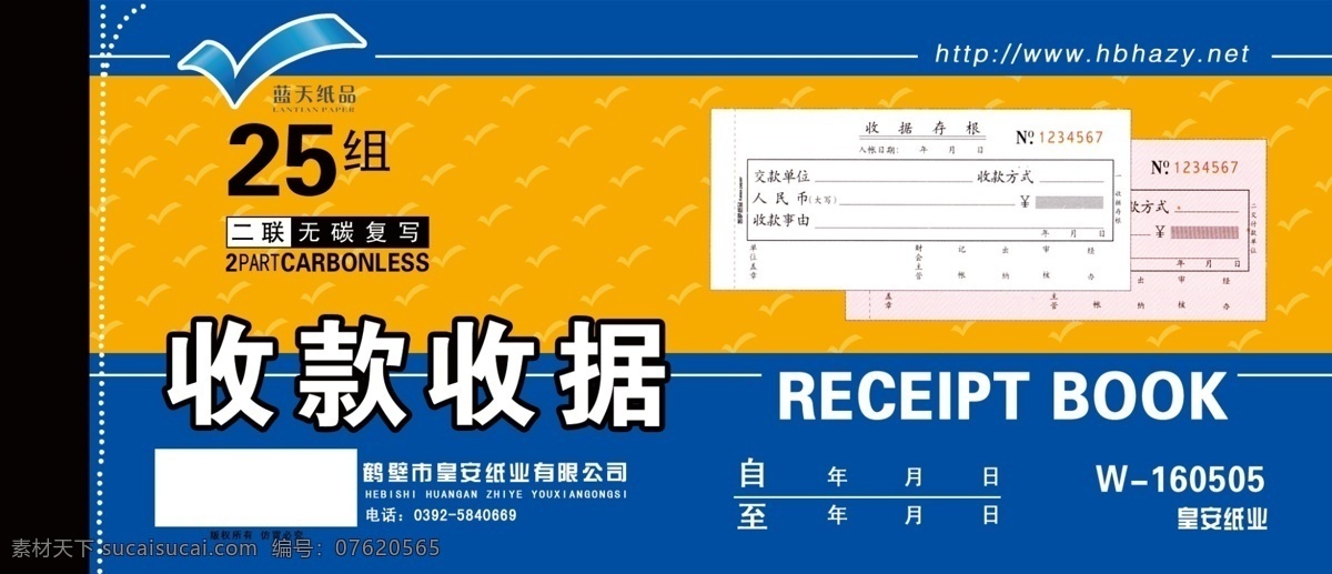 收款收據(jù) 收據(jù) 收據(jù)設計 收據(jù)存根 復寫紙品設計 票據(jù) 分層 源文件