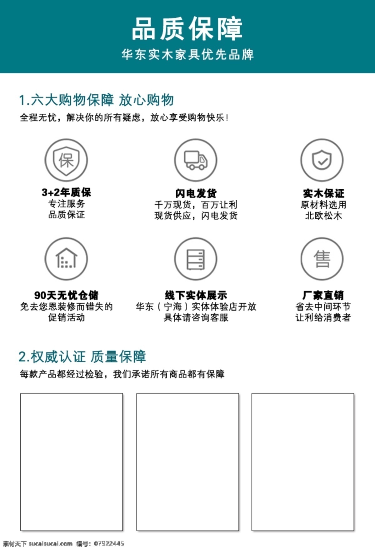 品質(zhì) 保障 詳情 頁(yè) 品質(zhì)保障 淘寶詳情頁(yè) 質(zhì)保 閃電發(fā)貨 保證 無(wú)憂倉(cāng)儲(chǔ) 售后保障