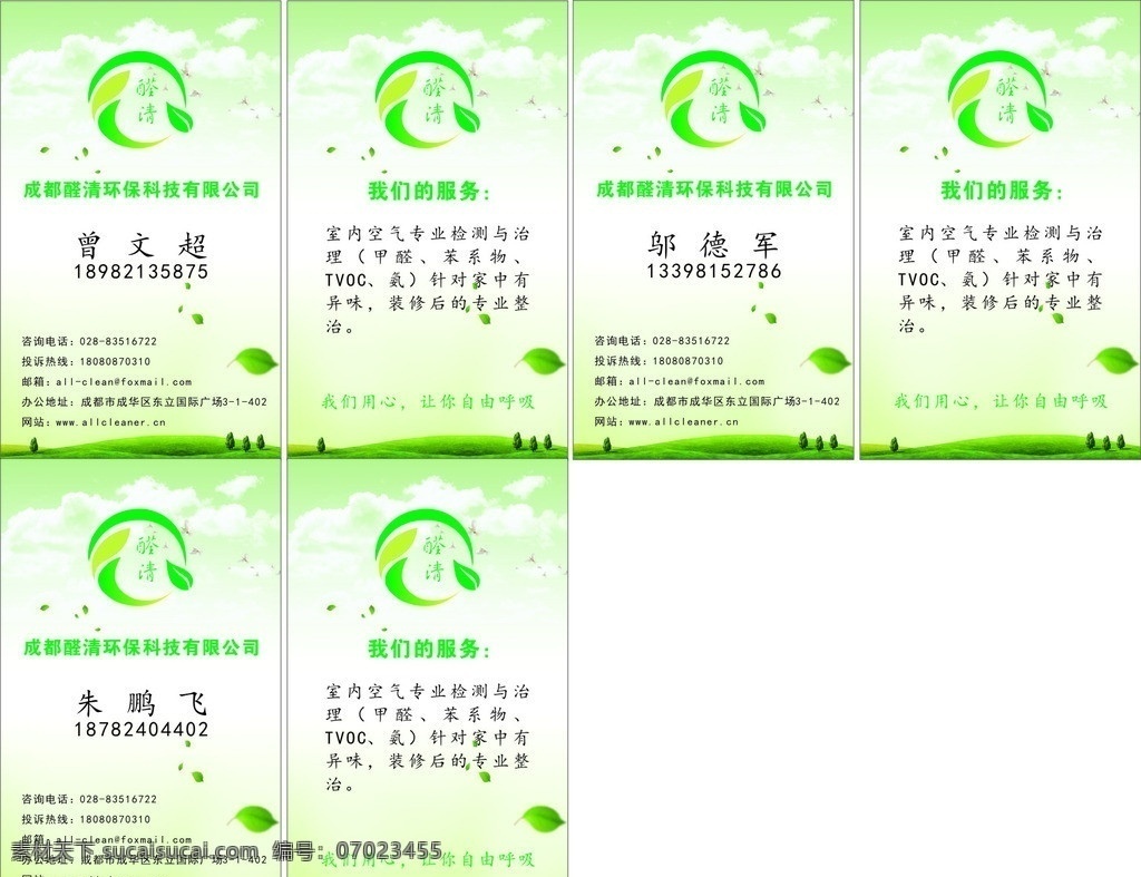 環(huán)保材料名片 綠色 環(huán)保 建材 豎式 名片 名片卡片 矢量