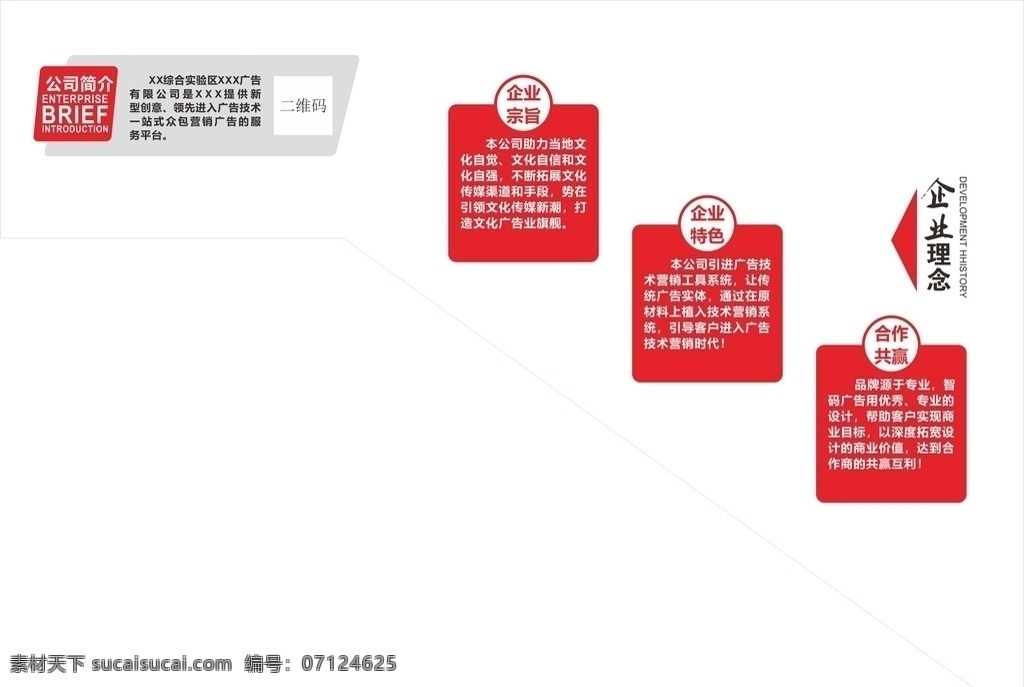公司文化墻 文化墻 形象墻 公司簡介 公司文化 樓梯裝飾 樓梯貼 公司墻貼