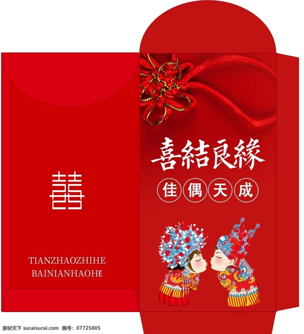 紅色 高檔 創(chuàng)意 婚禮 紅包 模板 紅色背景 創(chuàng)意設(shè)計(jì) 免費(fèi) 免費(fèi)模板 平面 平面模板 雙喜臨門 喜慶紅包 中國(guó)風(fēng)紅包 夫妻紅包 卡通紅包 紅包包裝設(shè)計(jì) 卡通 婚禮模板 紅包設(shè)計(jì) 婚禮設(shè)計(jì)