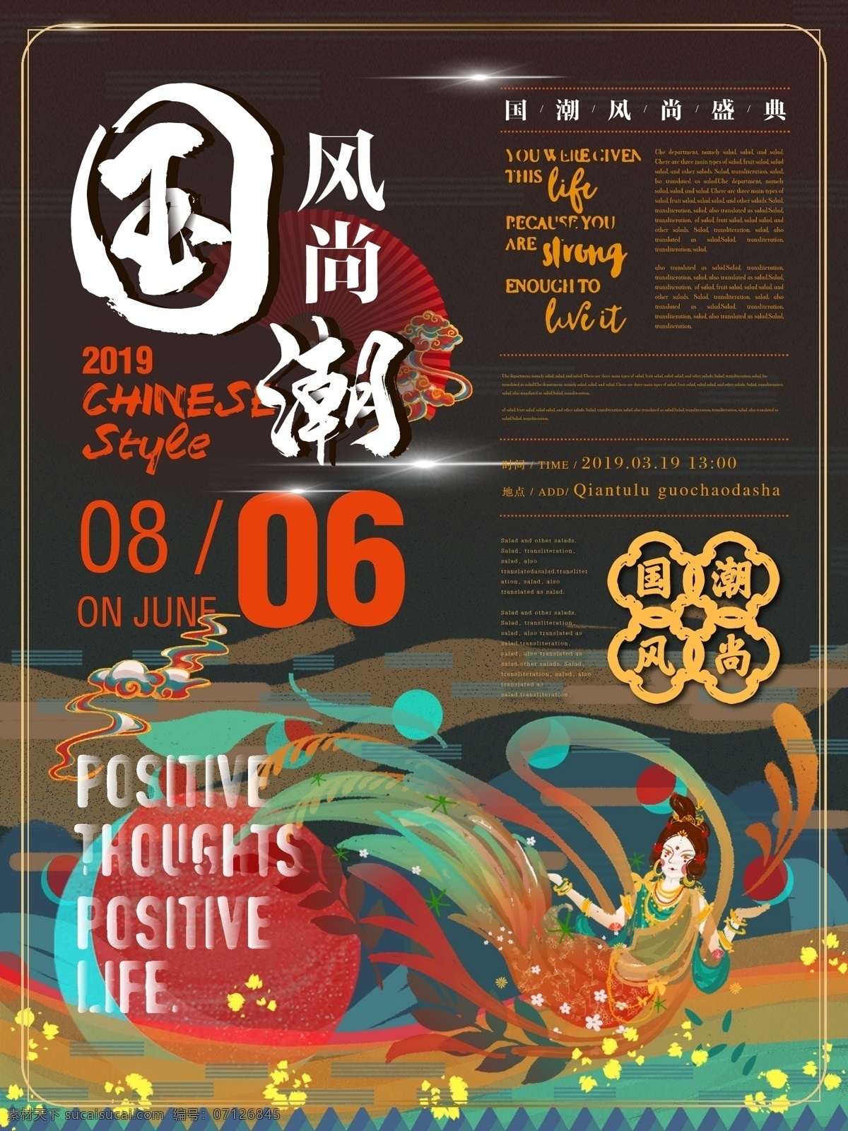 国 潮 飞天 仙子 海报 创意 传统 古典 神话 传说 国潮