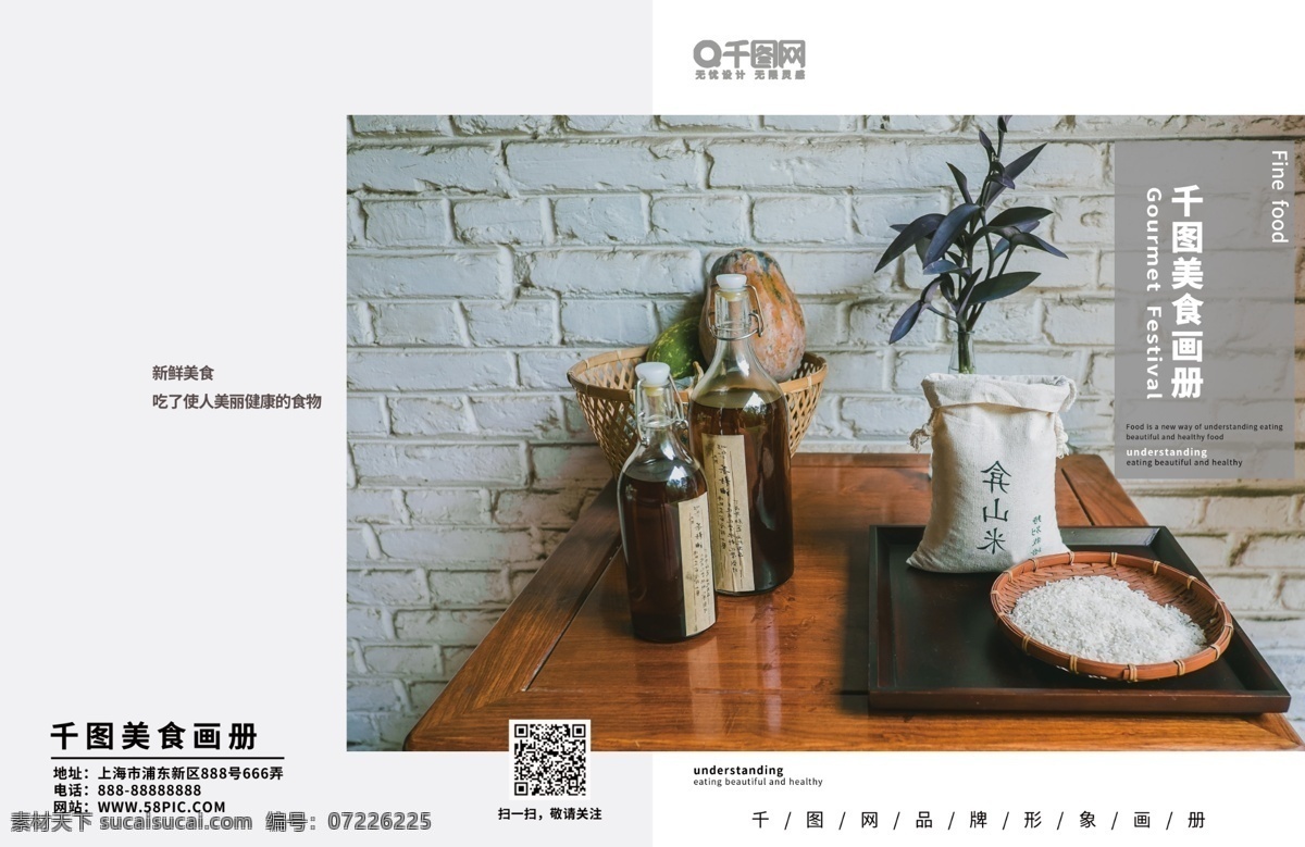 美食 灰色 大米 企業(yè) 歐式 風(fēng) 簡(jiǎn)約 畫冊(cè) 宣傳冊(cè) 美食畫冊(cè)