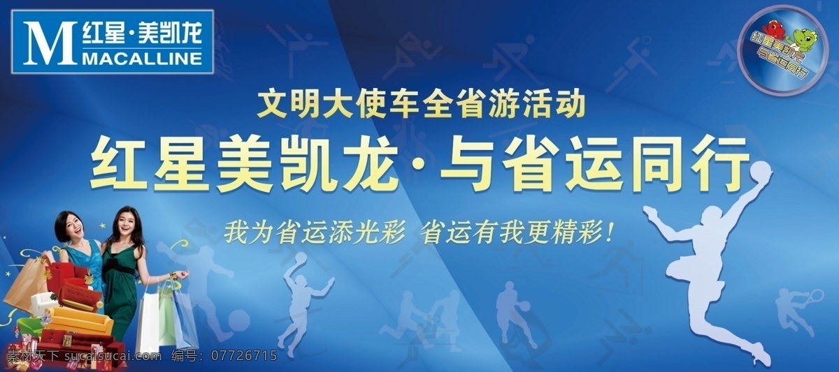 運動海報 海報 運動 籃球 小人素材 藍(lán)色背景 大小s新圖 光暈 省運會 紅星美凱龍 文明大使車 體育 psd分層 設(shè)計素材 分層 源文件