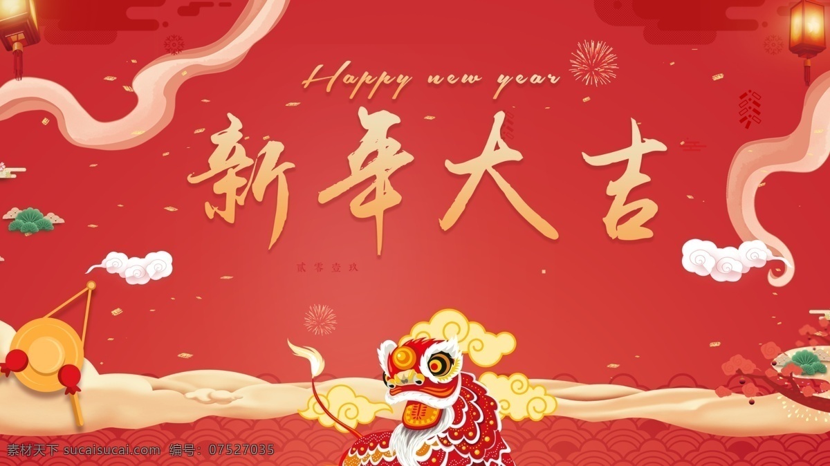 新年 大吉 晚會 年會 展板 年會展板 新年快樂 春節(jié) 中國傳統(tǒng)節(jié)日 舞獅