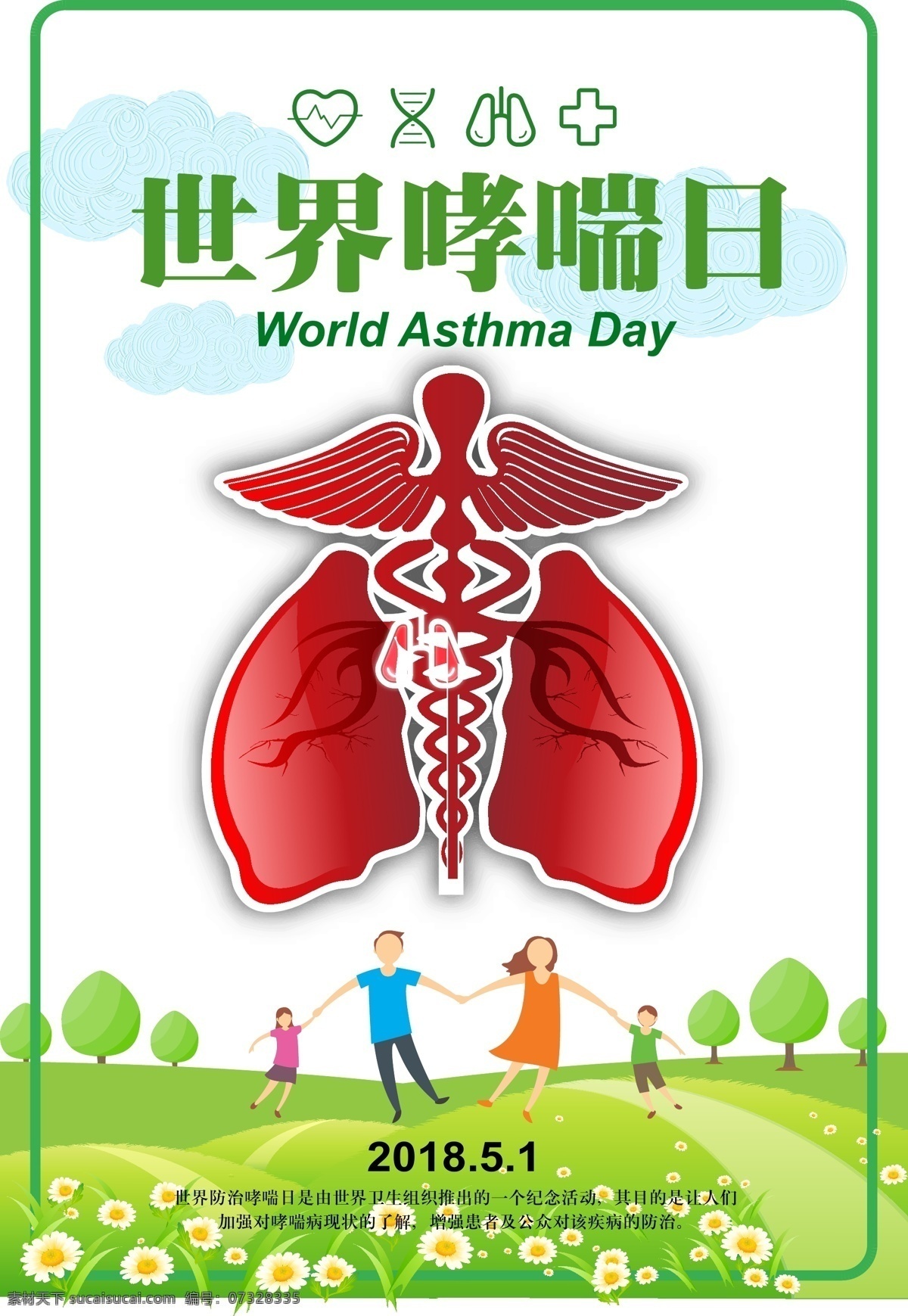 白色 簡約 世界 哮喘 日 海報(bào) 模板 城市 綠色 展板 廣告 草地 草坪 肺 藍(lán)天 白云 云朵 天空 一家人 哮喘日標(biāo)志 清新 郊游 郊野 空氣 環(huán)保 背景 ai矢量模板 小清新 白色模板 簡約白色