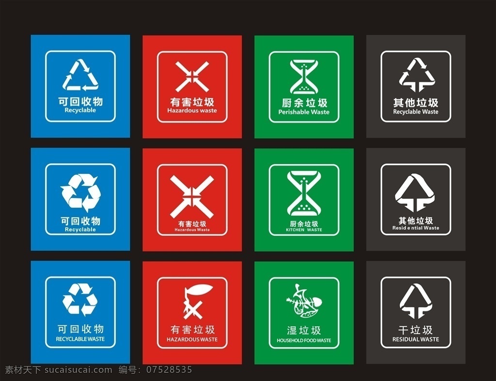 垃圾 分類 四 色 圖標(biāo) 2020 新版垃圾分類 垃圾分類海報 國標(biāo)垃圾分類 垃圾分類設(shè)計 新版國標(biāo) 垃圾分類 生活垃圾 垃圾標(biāo)志 垃圾小圖標(biāo) 矢量文件 農(nóng)村生活垃圾 矢量圖標(biāo) 標(biāo)準(zhǔn)色 可回收垃圾 有害垃圾 其它垃圾 廚余垃圾 國標(biāo) 濕垃圾 干垃圾 垃圾圖標(biāo) 分類圖標(biāo) 四色垃圾圖