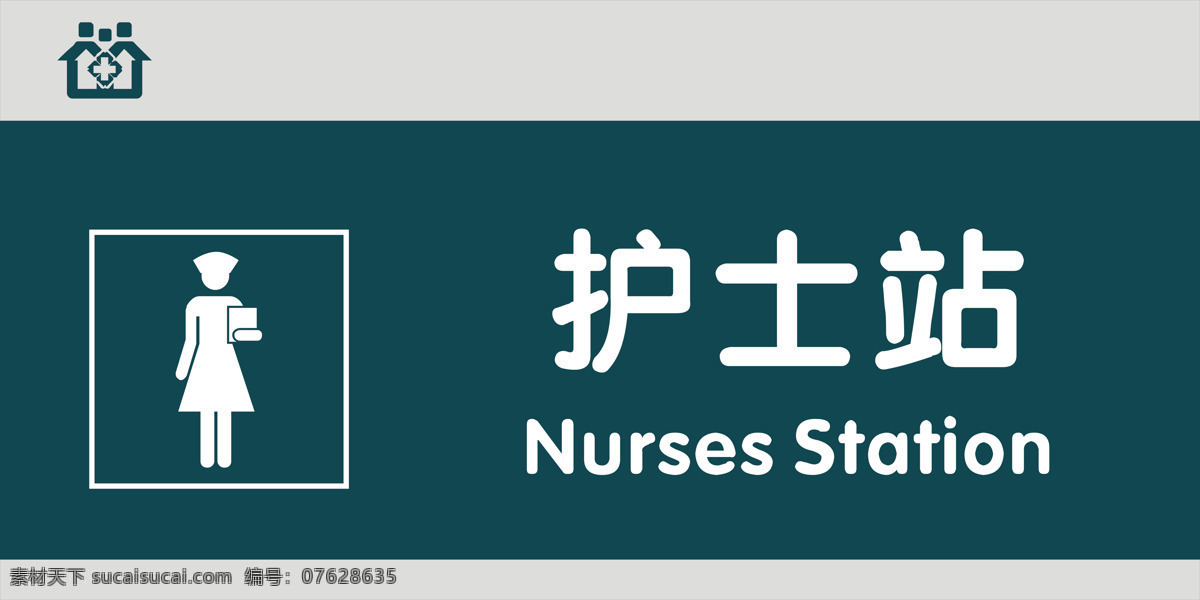 護(hù)士站圖片 護(hù)士站 檔案室 醫(yī)院門牌 醫(yī)院科室牌 醫(yī)院導(dǎo)視牌 醫(yī)院引導(dǎo)牌 門牌 衛(wèi)生院門牌 鋁型材門牌 科室牌 綜合辦公室 藥劑科 超聲室 業(yè)務(wù)科 體檢照相 腦電圖室 收費(fèi)辦公室 眼科 復(fù)印室 衛(wèi)生間 診查室 配餐室 治療室 候診室 體檢中心 現(xiàn)代科室牌 中式科室牌 高檔科室牌 辦公 門牌設(shè)計(jì) 標(biāo)牌 展板模板
