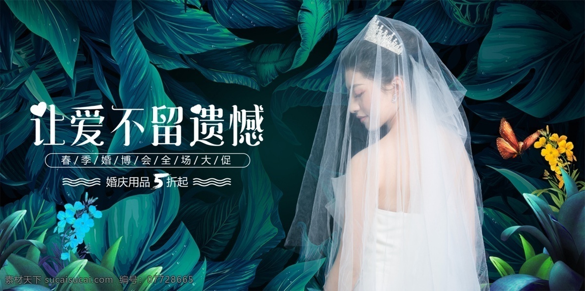 婚紗海報(bào) 婚紗 特價(jià) 海報(bào) 宣傳 春季大促