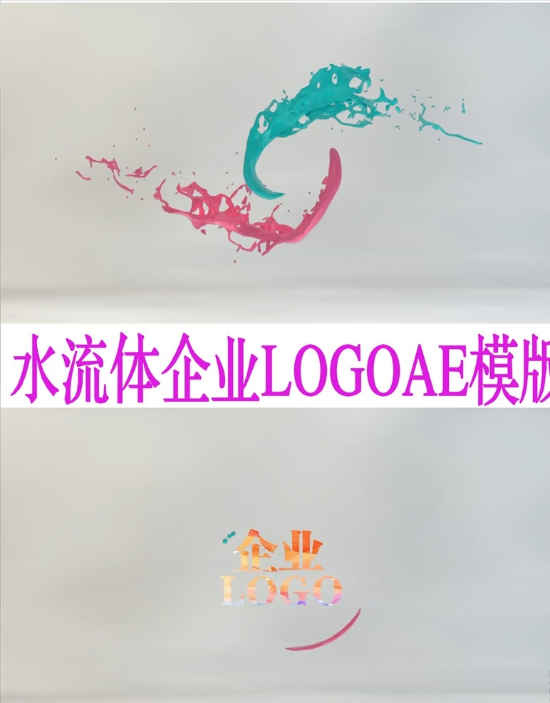 絢麗 水流 公司 logo 片頭 模板 絢麗水流公司 企業(yè)logo 企業(yè)宣傳片 ae模板 logo片頭 公司標志展示 微信小視頻 logo展示 網(wǎng)站推廣 視頻片頭 震撼絢麗 震撼企業(yè) 藝術 字 ae特效 logo演繹 震撼時尚 粒子特效 粒子匯聚 電影片頭 ae 多媒體 影視編輯 ae模板素材 aep