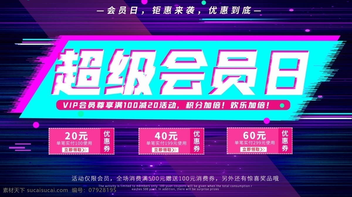 會(huì)員日?qǐng)D片 會(huì)員 會(huì)員招募 會(huì)員日 vip會(huì)員 會(huì)員卡 會(huì)員充值 會(huì)員升級(jí) 會(huì)員積分 會(huì)員專(zhuān)屬 會(huì)員免費(fèi) 會(huì)員廣告 會(huì)員海報(bào)設(shè)計(jì) 會(huì)員海報(bào) 會(huì)員促銷(xiāo) 會(huì)員優(yōu)惠 招募會(huì)員 會(huì)員特惠 會(huì)員x展架 會(huì)員活動(dòng) 領(lǐng)會(huì)員 會(huì)員節(jié) 會(huì)員日海報(bào) 會(huì)員特