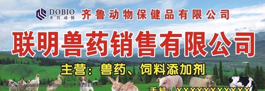 獸藥 銷售 有限公司 招牌 獸藥銷售 有限公司招牌