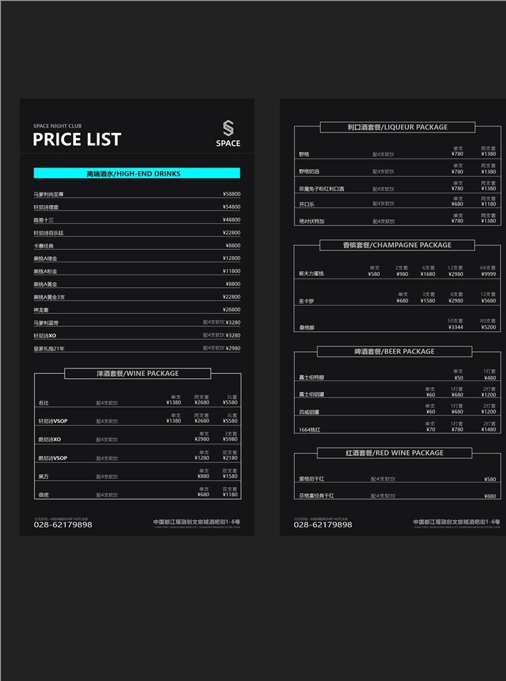酒吧夜店 酒水菜单图片 酒水菜单 酒吧 夜店 菜单 酒水价格 价目表 菜单菜谱