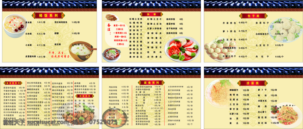 學(xué)校 菜譜 點(diǎn)菜 燈箱 簡(jiǎn)單大氣