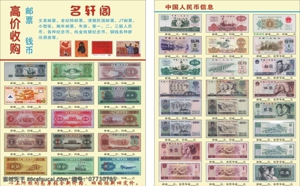 名軒閣 錢(qián)幣 矢量