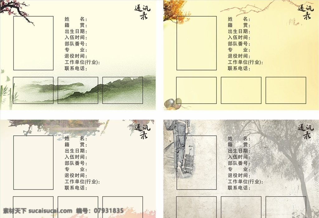 通訊錄圖片 通訊錄 封面 通訊錄封面 通訊錄設計 中國式風格 企業(yè)通訊錄 藍色封面 紅色封面 精美封面設計 畫冊設計 簡報設計 公司通訊錄 單位通訊錄 創(chuàng)意封面 高檔封面 大氣封面 筆記本封面 記事本封面 精美封面 同學錄封面 同學會 同學會封面 紀念冊 校園記憶 同學通訊錄 展板模板