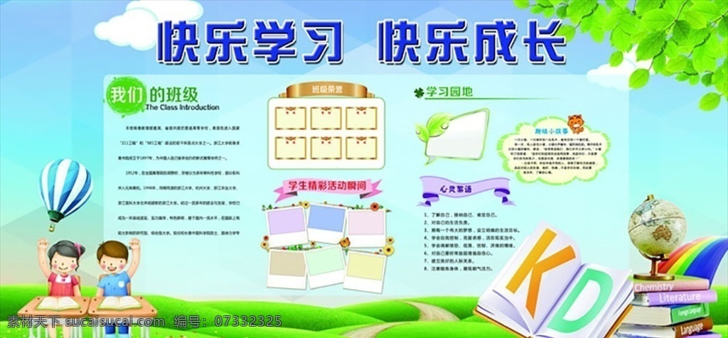 快樂學(xué)習(xí) 快樂成長(zhǎng) 快樂 學(xué)習(xí) 成長(zhǎng) 學(xué)校 學(xué)生 分層