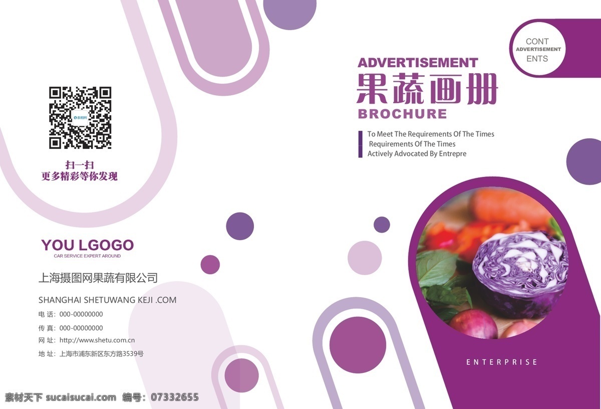 新鲜 果蔬 画册 整套 紫色 水果 蔬菜 营养 维生素 美食 健康 食品 食物 画册排版设计 餐饮画册 画册整套模板