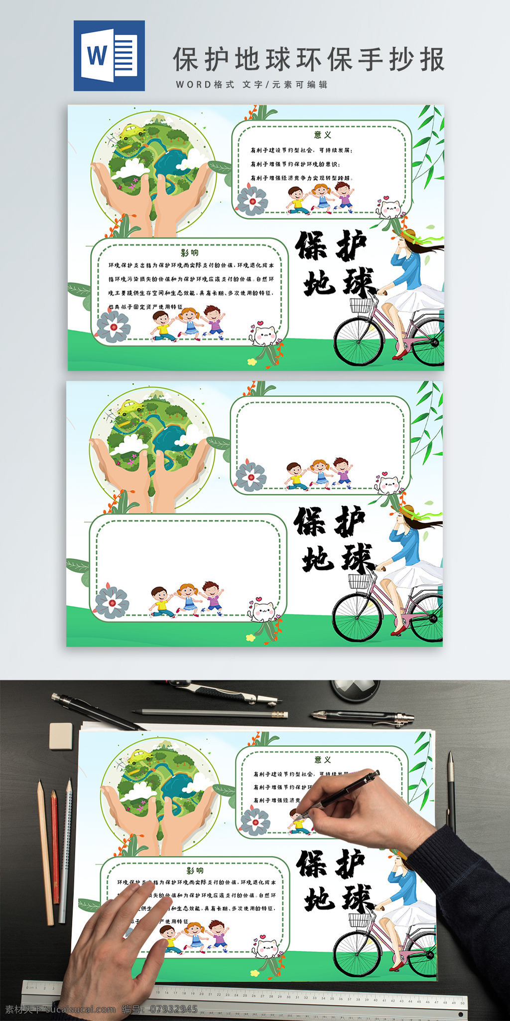 保護 地球 環(huán)保 手 抄報 保護環(huán)境 手抄報 小清新 節(jié)日