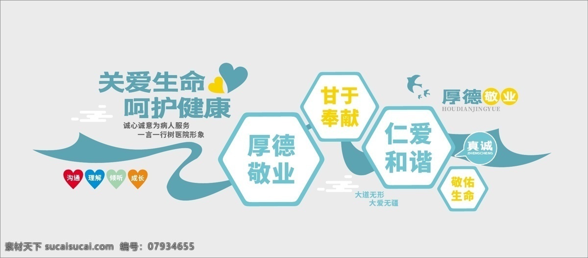 簡(jiǎn)約 大氣 醫(yī)院 服務(wù) 標(biāo)語(yǔ) 文化 墻 服務(wù)標(biāo)語(yǔ) 文化墻 dm宣傳單