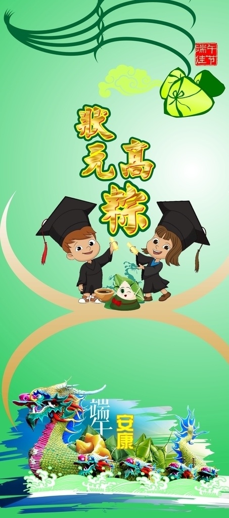 端午節(jié) 狀元高中 粽子 賀卡 書簽 文化藝術 傳統(tǒng)文化