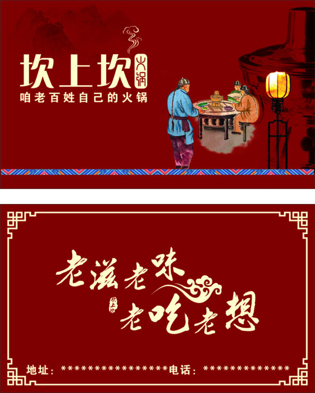 火鍋 名片 紅色