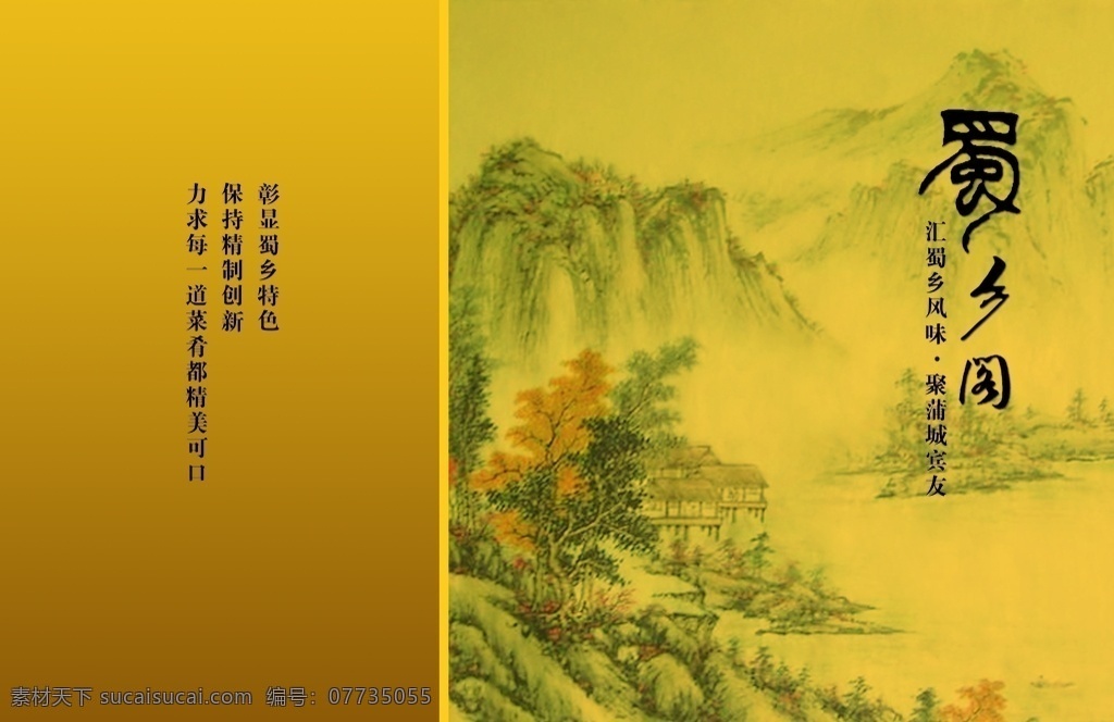 餐厅菜单封面 红色画册封面 中国风菜单 中国风画册 复古菜单画册 菜单菜谱封面 美食菜单封面 创意封面 线装封面 水墨底纹 古典封面 画册书籍封面 简约画册封面 地产画册封面 画册设计 菜单菜谱 个性封面 水墨画册 美食画册封面 企业画册封面 中国风封面 大气画册封面 企业 画册 菜单 封面