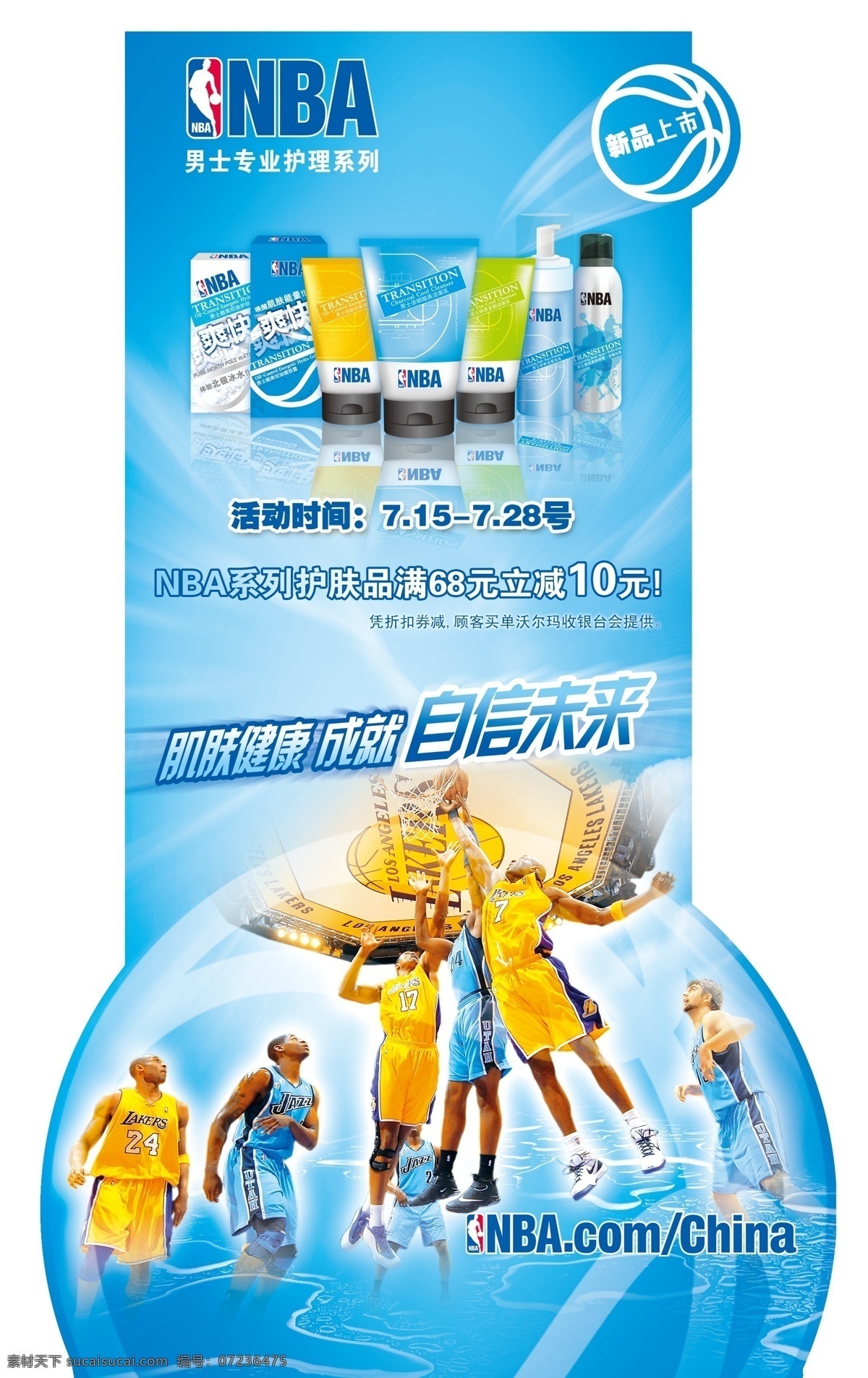 nba 分層 藍(lán)色 籃球 男士護(hù)膚 球 源文件 運(yùn)動(dòng) 男士 護(hù)膚 模板下載 異形展架 psd源文件