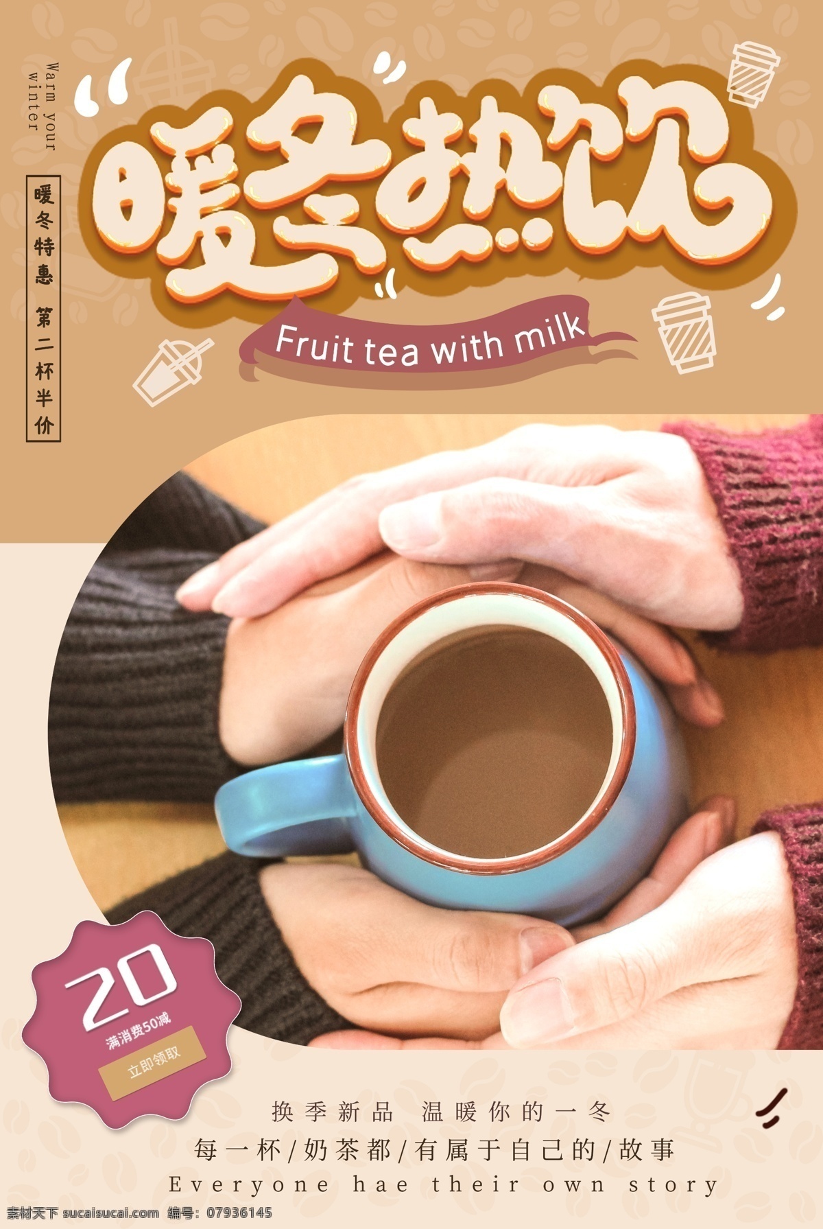 暖冬熱飲圖片 暖冬熱飲 暖冬 冬天 暖冬熱飲節(jié) 飲料 奶茶 熱奶茶 飲料節(jié) 熱咖啡 冬季熱飲 熱飲節(jié) 飲料拱門 冬天熱飲 暖心 暖身 奶茶店 咖啡店 咖啡廳 咖啡 奶茶節(jié) 冬日飲品 冬日熱飲 冬季推薦 暖心熱飲 暖身熱飲 熱飲節(jié)拱門 熱飲節(jié)裝飾 熱飲節(jié)牌坊 熱飲海報(bào) 熱果汁 冬季特推
