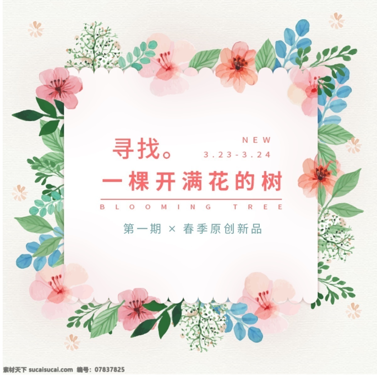 花朵促銷主圖 春暖花開 春季促銷 春季促銷海報(bào) 夏季大促銷 夏天促銷 春天 春天花朵 春季特惠 春季新款 春裝新款 夏季活動(dòng) 約惠春天 春天廣告 春天海報(bào) 夏天特價(jià) 春季新品 夏季新品上市 春季特賣會(huì) 春季特賣 商場(chǎng)春季促銷 春季促銷活動(dòng) 春季素材 夏季素材 淘寶直通車 春季廣告 春季背景 春季促銷圖 主圖背 主圖 淘寶界面設(shè)計(jì)