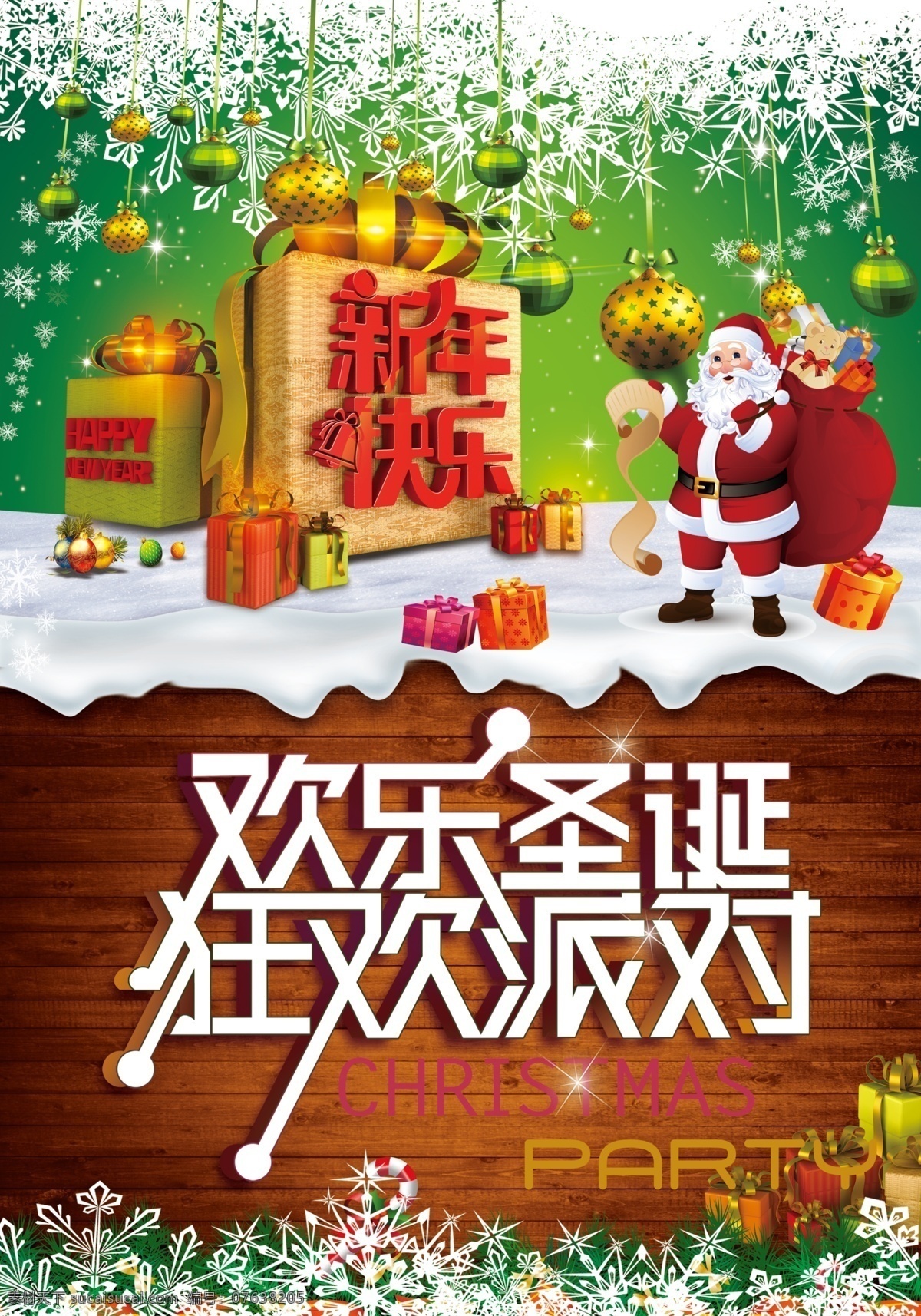 新年 春節(jié) 圣誕 節(jié)日 狂歡 派對 圣誕節(jié) 圣誕老人 歡樂圣誕 背景素材 節(jié)日素材 卡通 禮包 禮盒 雪花 立體字 藝術(shù)字 雪地 裝飾品 草 草地 冬天