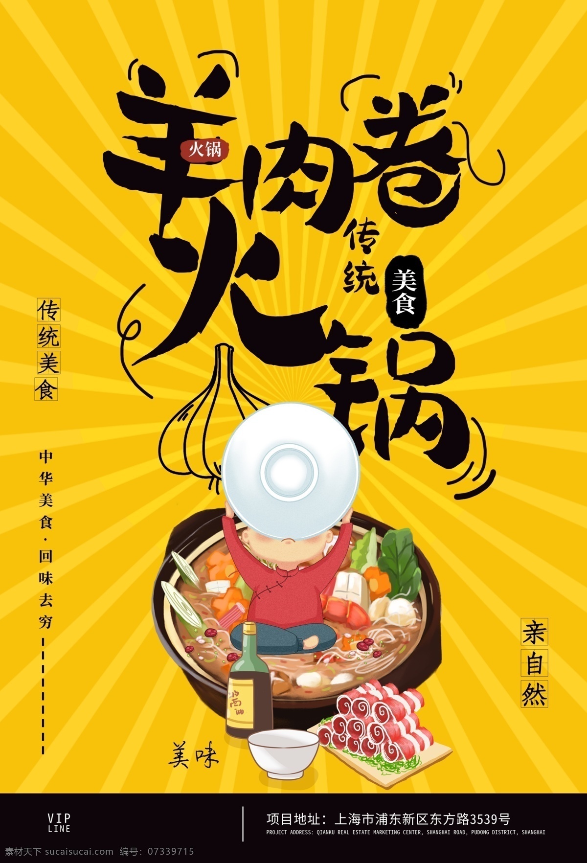羊肉卷火鍋 羊肉卷 新鮮羊肉 涮羊肉 涮羊肉掛畫 涮羊肉店開業(yè) 涮羊肉店 火鍋涮羊肉 涮羊肉卷 涮羊肉串 涮羊肉鍋 涮羊肉美食 老北京涮羊肉 涮羊肉鍋?zhàn)?涮羊肉湯 涮羊肉展板 涮羊肉加盟 涮羊肉掛圖 涮羊肉宣傳 涮羊肉廣告 涮羊肉裝飾 涮羊肉開業(yè) 涮羊肉促銷 正宗涮羊肉 小肥