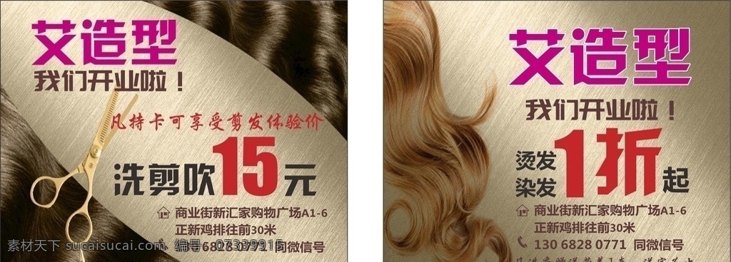 艾造型圖片 艾造型 美發(fā)店 洗剪吹卡 優(yōu)惠券 打折卡 名片卡片