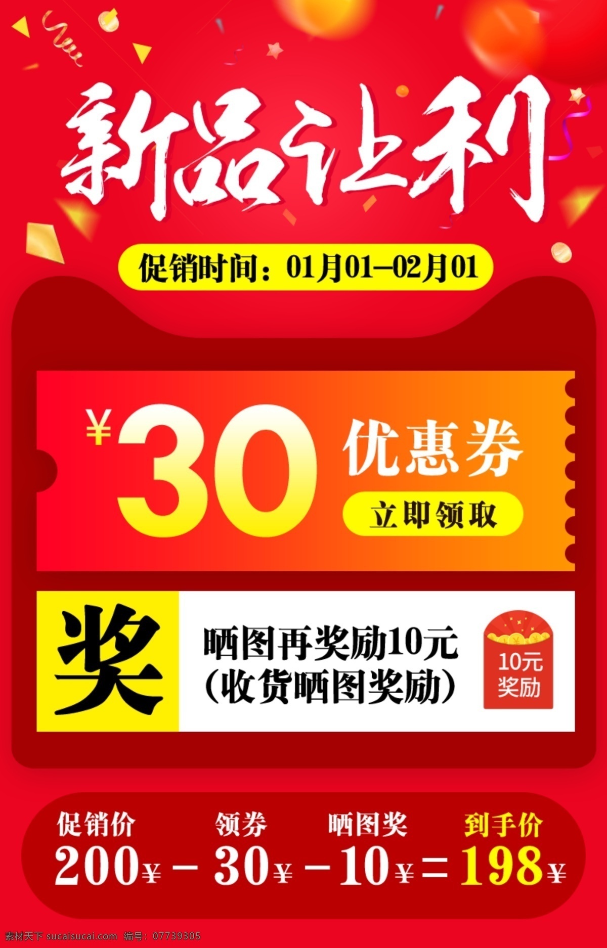 淘宝 天猫 促销 侧 展 小海 报 优惠券 淘宝海报 侧展 新品让利